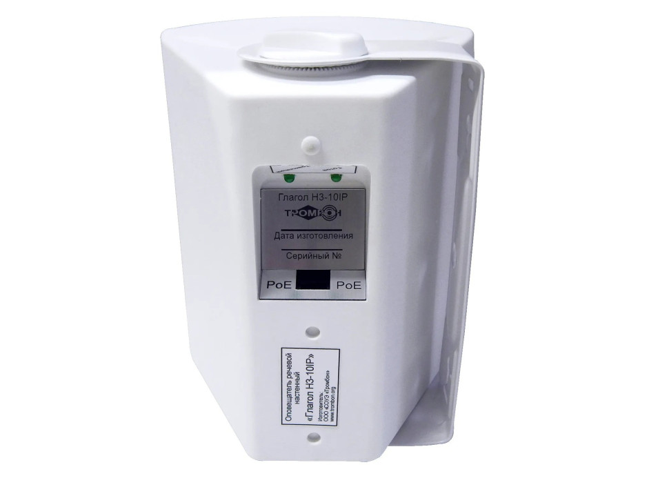 Глагол Н3-10IP (белый) IP оповещатель