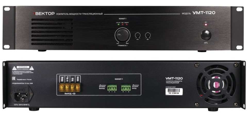 ВЕКТОР УМТ-1120 Усилитель мощности 120Вт