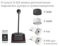 S-525 Устройство переговорное клиент-кассир