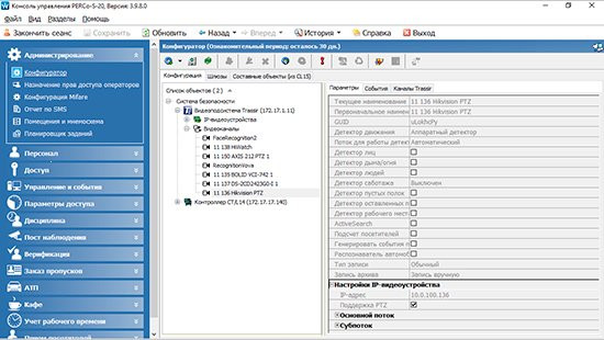 PERCo-SM20 Модуль "Интеграция с видеоподсистемой "Trassir"