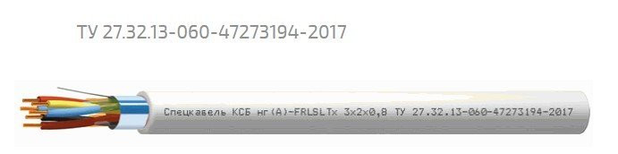 КСБнг(А)-FRLSLTx 1х2х0,8 (Спецкабель) Кабель симметричный, для промышленного интерфейса RS-485, огнестойкий, групповой прокладки
