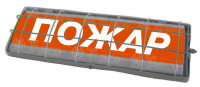 ТС "Пожар" (в комплекте УПКОП135-1-2ПМ) 0ExiaIICT6 Табло световое