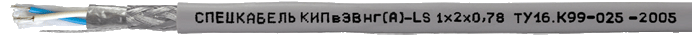 КИПвЭВнг(А)-LS 1х2х0,78 (Спецкабель) Кабели для промышленного интерфейса