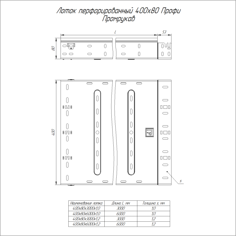 Лоток перфорированный Профи 400х80х3000 (1,0мм) (PR16.4719) Лоток перфорированный