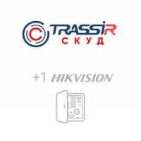 TRASSIR СКУД+1 Hikvision Программное обеспечение для СКУД
