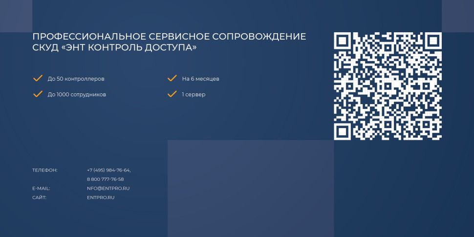 Тариф «Эконом» расширенный Код активации