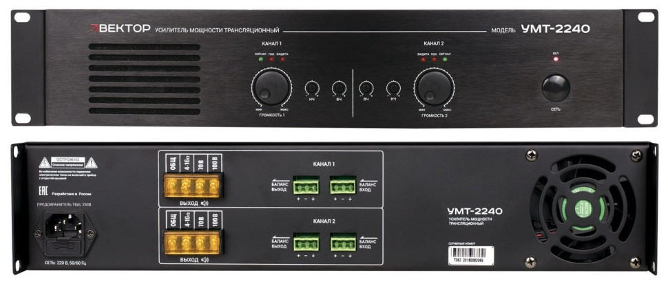 ВЕКТОР УМТ-2240 Усилитель мощности 2х240Вт