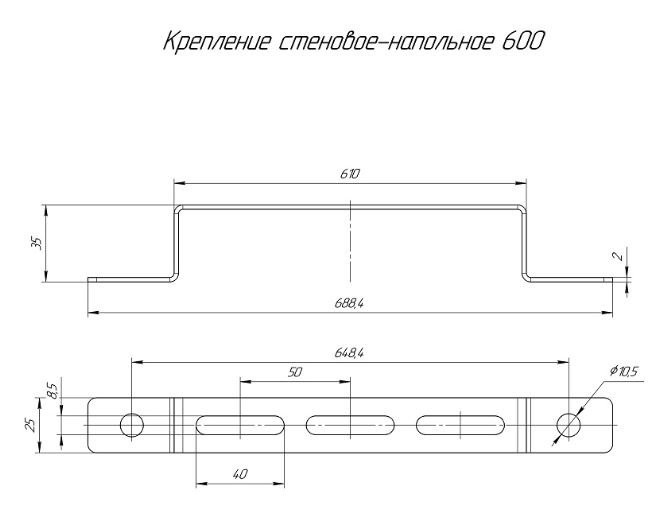 Крепление стеновое-напольное 600 (PR08.2602) Крепление стеновое-напольное