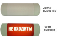 Омега 1х11 "НЕ ВХОДИТЬ" Световое табло