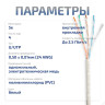 UTP-4P-Cat.5e-SOLID-WH-50 (7471c-6) Кабель «витая пара» (LAN) для структурированных систем связи UTP-4P-Cat.5e-SOLID-WH-50 (7471c-6) Кабель «витая пара» (LAN) для структурированных систем связи