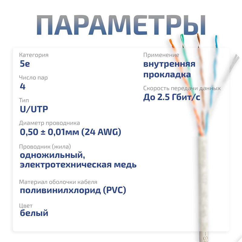 UTP-4P-Cat.5e-SOLID-WH-50 (7471c-6) Кабель «витая пара» (LAN) для структурированных систем связи UTP-4P-Cat.5e-SOLID-WH-50 (7471c-6) Кабель «витая пара» (LAN) для структурированных систем связи