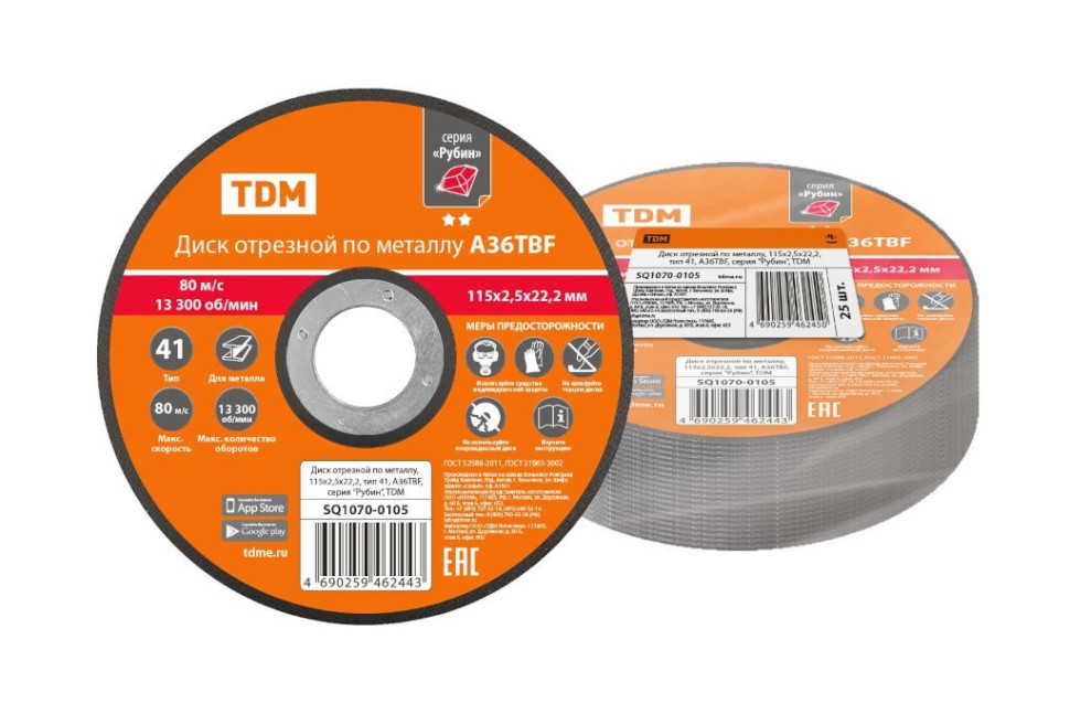 Диск отрезной по металлу 115х2,5х22,2, тип 41, A36TBF "Рубин" TDM (SQ1070-0105) Диск отрезной по металлу