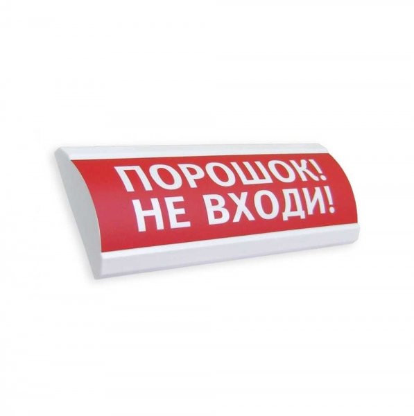 ЛЮКС-24 НИ "Порошок не входи" Оповещатель охранно-пожарный световой (табло)