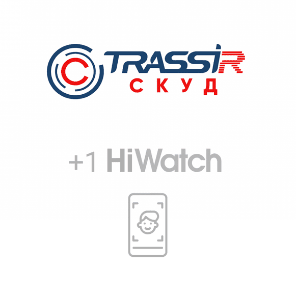 TRASSIR СКУД+1 HiWatch Face Программное обеспечение для СКУД