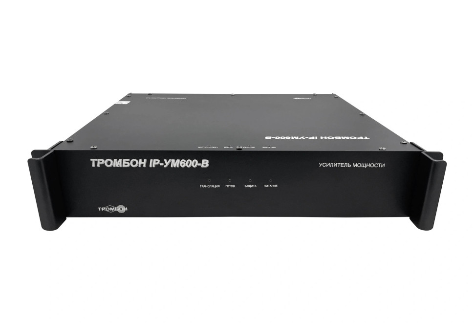 Тромбон IP-УМ600-В IP-усилитель 600Вт