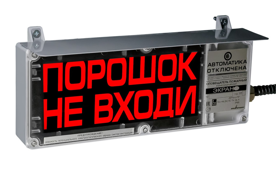 Экран-С 12-24 (компл.02) "Газ не входить" Оповещатель охранно-пожарный световой взрывозащищенный (табло)