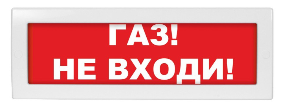 М-12 (9-28V) "Газ не входи" Оповещатель охранно-пожарный световой (табло)