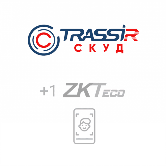 TRASSIR СКУД+1 ZKTeco Face Программное обеспечение для СКУД