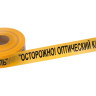 Лента сигнальная «Осторожно оптический кабель» 70 мм х 500 м REXANT, цвет желтый/черный (19-3021) Лента сигнальная предупредительная