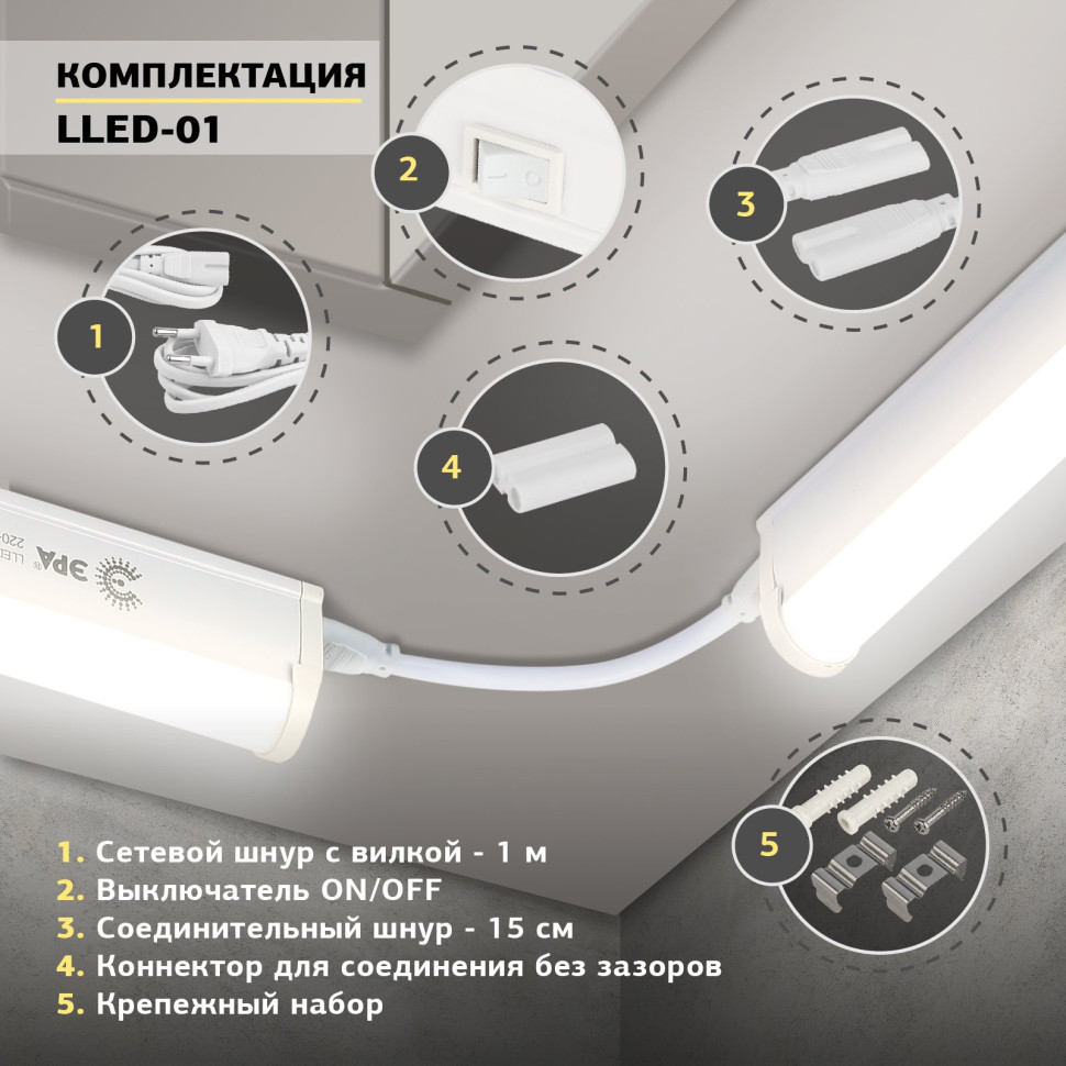 LLED-01-16W-4000-W 16Вт 4000K L1174мм (Б0017428) Светильник светодиодный линейный с выключателем