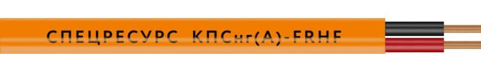КПСнг(А)-FRHF 2х2х0,35 (1311) (Спецресурс) Кабель для систем ОПС и СОУЭ огнестойкий, безгалогенный, неэкранированный