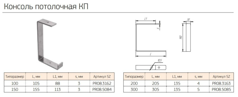 Консоль потолочная КП-200 (PR08.3163) (Промрукав) Консоль потолочная Консоль потолочная КП-200 (PR08.3163) (Промрукав) Консоль потолочная