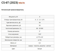 CS-6T (2023) Громкоговоритель потолочный