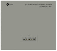 Соловей2-ИБП Источник бесперебойного питания