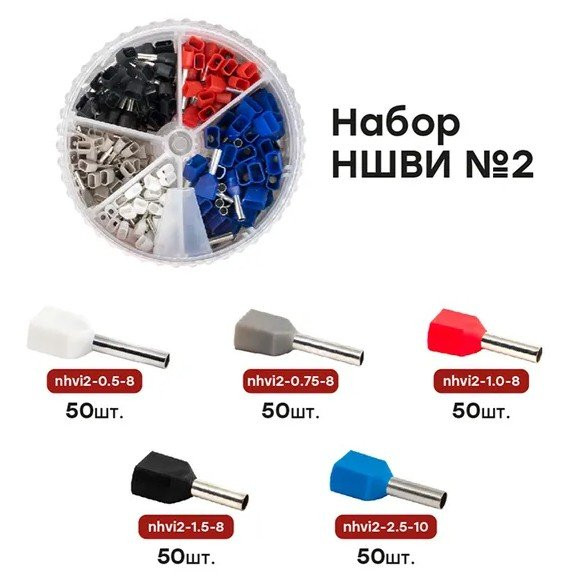 Набор НШВИ(2) №2 (2х0,5-2х2,5мм2) PROxima (nabor-nshvi-2) Набор НШВИ