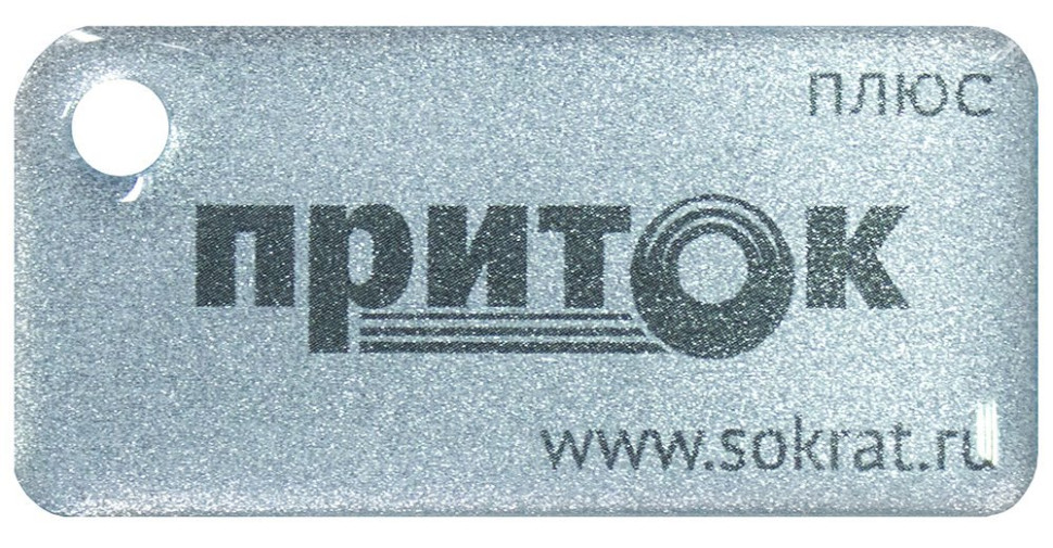 Приток-NFC+