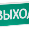 СТ 12-З "Выход" Оповещатель охранно-пожарный комбинированный светозвуковой (табло)