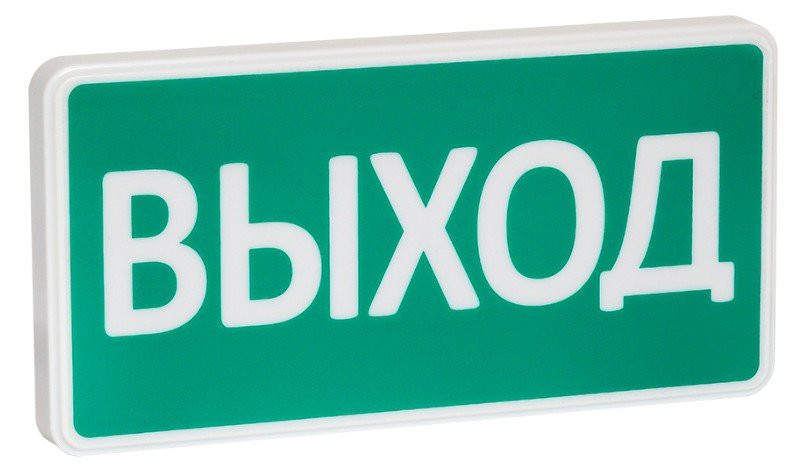 СТ 12-З "Выход" Оповещатель охранно-пожарный комбинированный светозвуковой (табло)