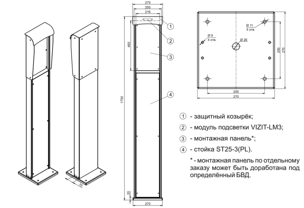 VIZIT ST25-3 Стойка для считывателя