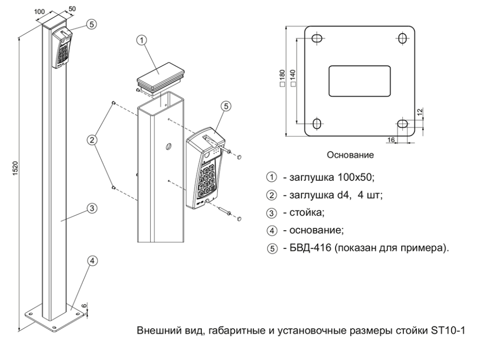 VIZIT ST10-1 Стойка для считывателя