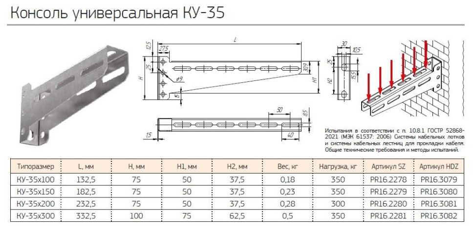 Консоль универсальная КУ-35х100 (PR16.2278) Консоль универсальная