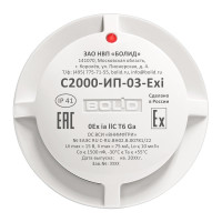 С2000-ИП-03-Exi Извещатель пожарный тепловой максимально-дифференциальный адресно-аналоговый взрывозащищенный