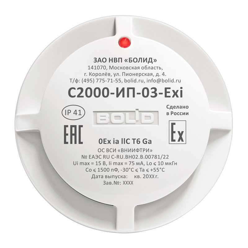 С2000-ИП-03-Exi Извещатель пожарный тепловой максимально-дифференциальный адресно-аналоговый взрывозащищенный