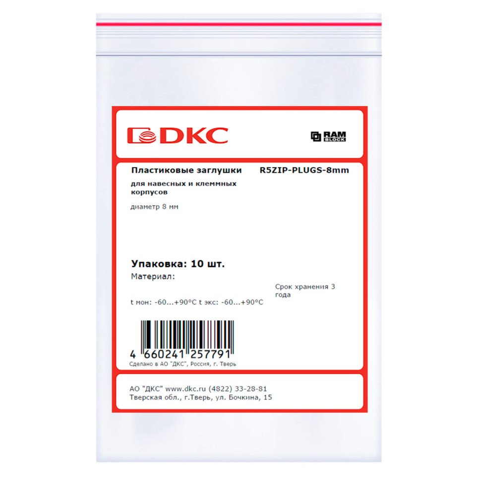 Заглушка пластиковая для корпусов D8 мм (10 шт) (R5ZIP-PLUGS-8MM) Пластиковые заглушки для навесных и клеммных корпусов