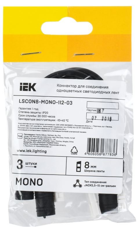 Коннектор (3 шт) MONO 8мм (JACK5,5-15см-разъем) (LSCON8-MONO-112-03) Коннектор