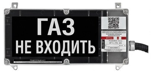 Экран-С 12-24 (компл.01) "Газ не входить" Оповещатель охранно-пожарный световой взрывозащищенный (табло)