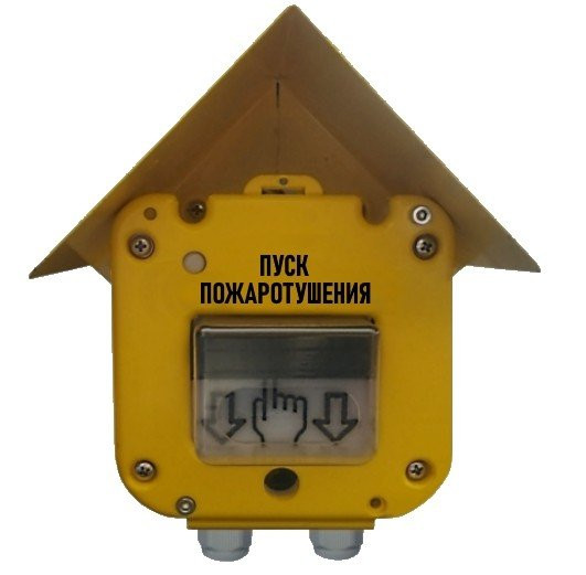 УДП 535-26 "Север" "Пуск Пожаротушения", новый корпус, пластиковый ввод 6-12 мм, с двумя контактными группами Устройство дистанционного пуска