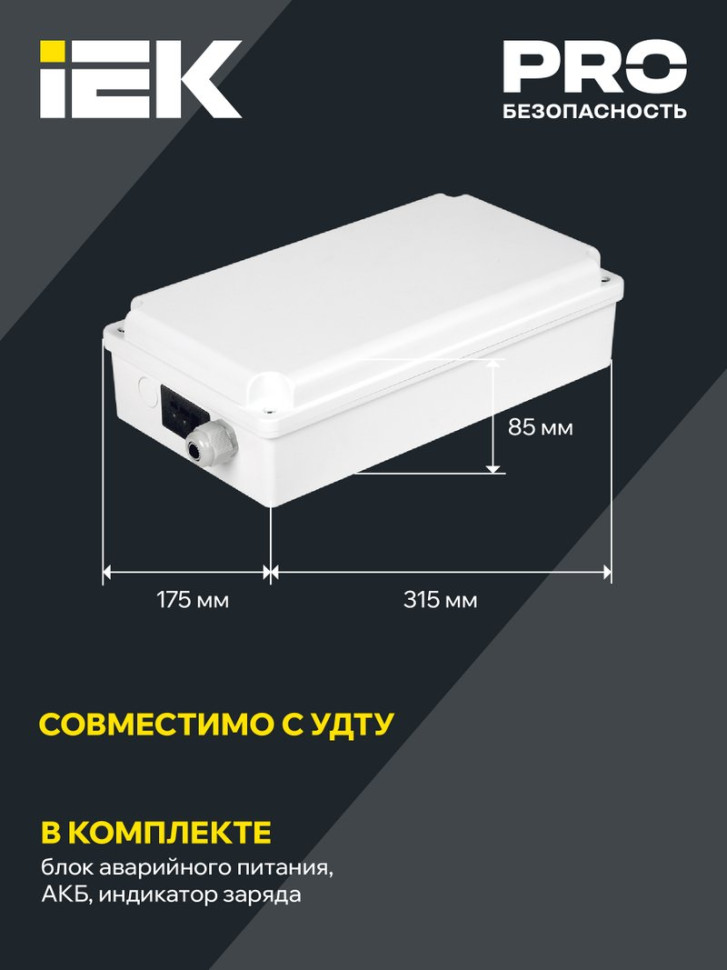 Блок аварийного питания БАП120-1,0 универсальный для LED IP65 (LLVPOD-EPK-120-1H-U) Блок аварийного питания