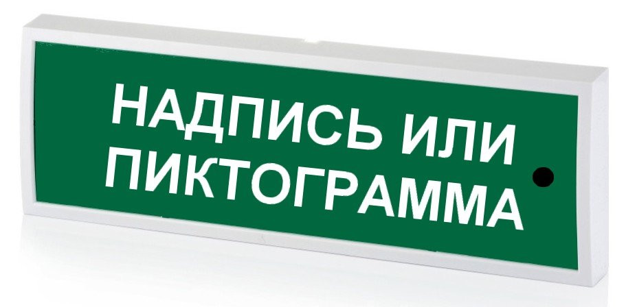 КОП-25ПС люкс "Стрелка вправо", зеленый фон Оповещатель охранно-пожарный комбинированный светозвуковой (табло)