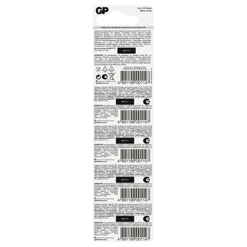 GP Lithium CR2032 (GP CR2032-2C5 100/2000), упак. 5 шт. БЛИСТЕР Литиевые дисковые батарейки