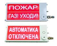 Плазма-П220-С 40х20 "НАДПИСЬ" Оповещатель охранно-пожарный световой (табло), промышленное исполнение