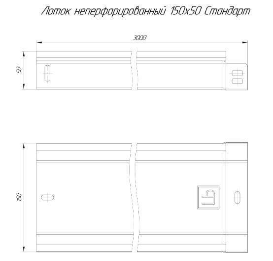 Лоток неперфорированный Стандарт 150х50х3000 (1,0мм) (PR16.2289) Лоток металлический неперфорированный