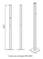 Стойка для светофора 2000 "Аякс" исп.00 (на асфальт), оранжевая Стойка для светофора