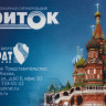 Приток-NFC