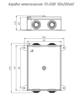 Коробка металлическая серая 150х200х60 (70-0385-7035) Коробка металлическая