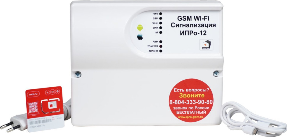 ИПРо 12 GSM Wi-Fi сигнализация